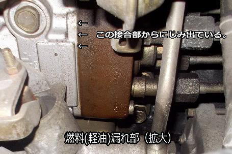 ■燃料噴射ポンプ(インジェクションポンプ)軽油漏れ　02