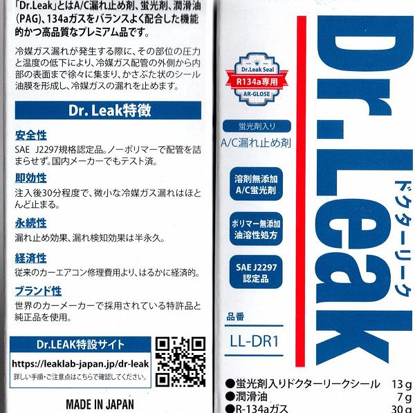Dr.Leak(ドクターリーク)-パッケージ Dr.Leak(ドクターリーク)-パッケージ