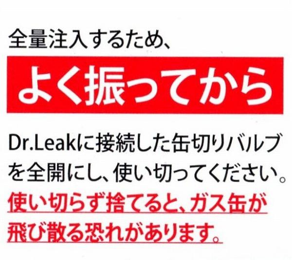 Dr.Leak(ドクターリーク)-説明 Dr.Leak(ドクターリーク)-説明