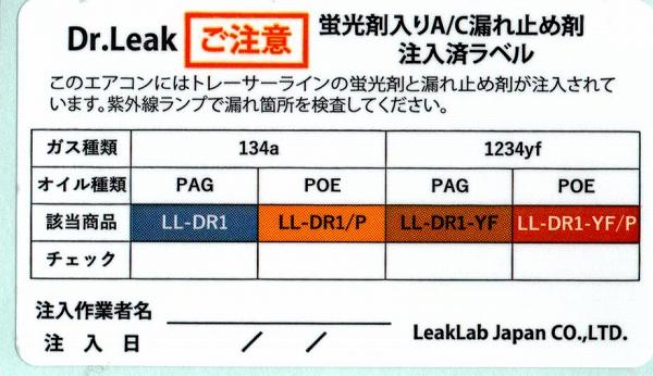 Dr.Leak(ドクターリーク)注入済シール Dr.Leak(ドクターリーク)注入済シール