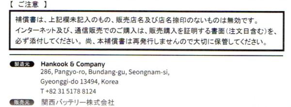 ɥ꡼ࡦɤ¤ Hankook & Companyʥϥ󥳥å