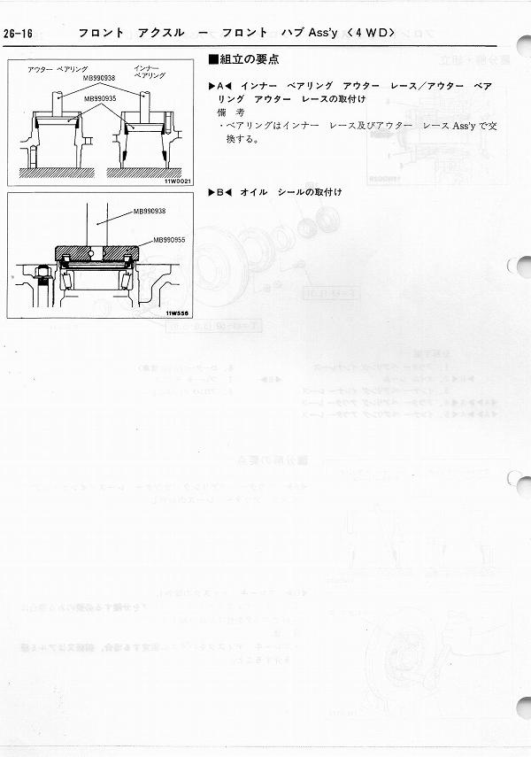 4WDハブメンテ関連資料4 4WDハブメンテ関連資料4