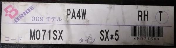 BRIDEのシートレールシール BRIDEのシートレールシール