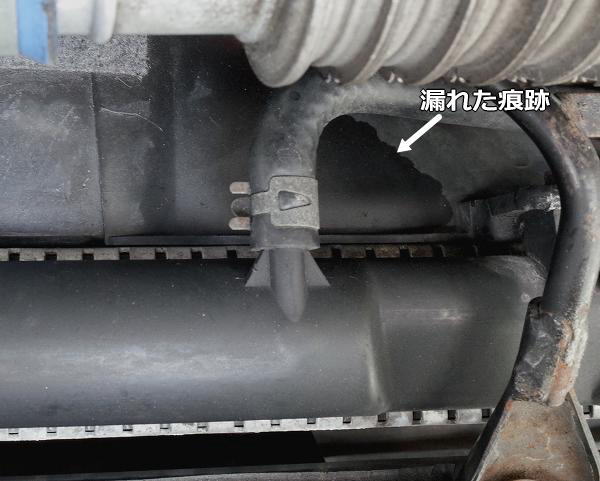 ラジエーター クーラント漏れ部 ラジエーター クーラント漏れ部