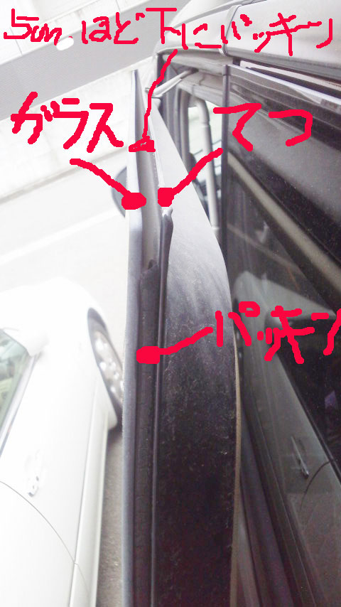 スライドドアのガラス周りの雨漏り対策