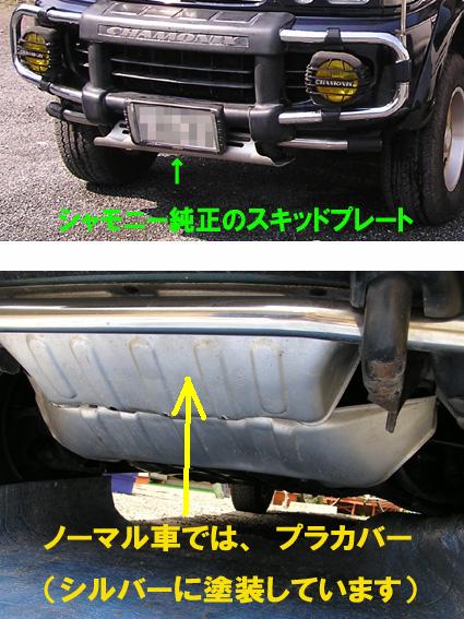 Re: グリルガード外しましたが・・・。