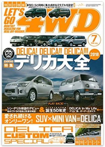 レッツゴー4WD 2018年 07月号