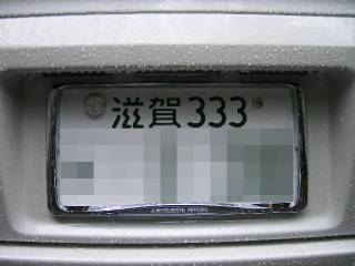 Re: リアナンバープレートのブレ… (画像サイズ: 640×480 67kB)