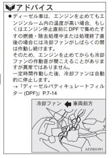 Re: エンジンストップしてもファンは駆動しますか？ (画像サイズ: 339×476 45kB)